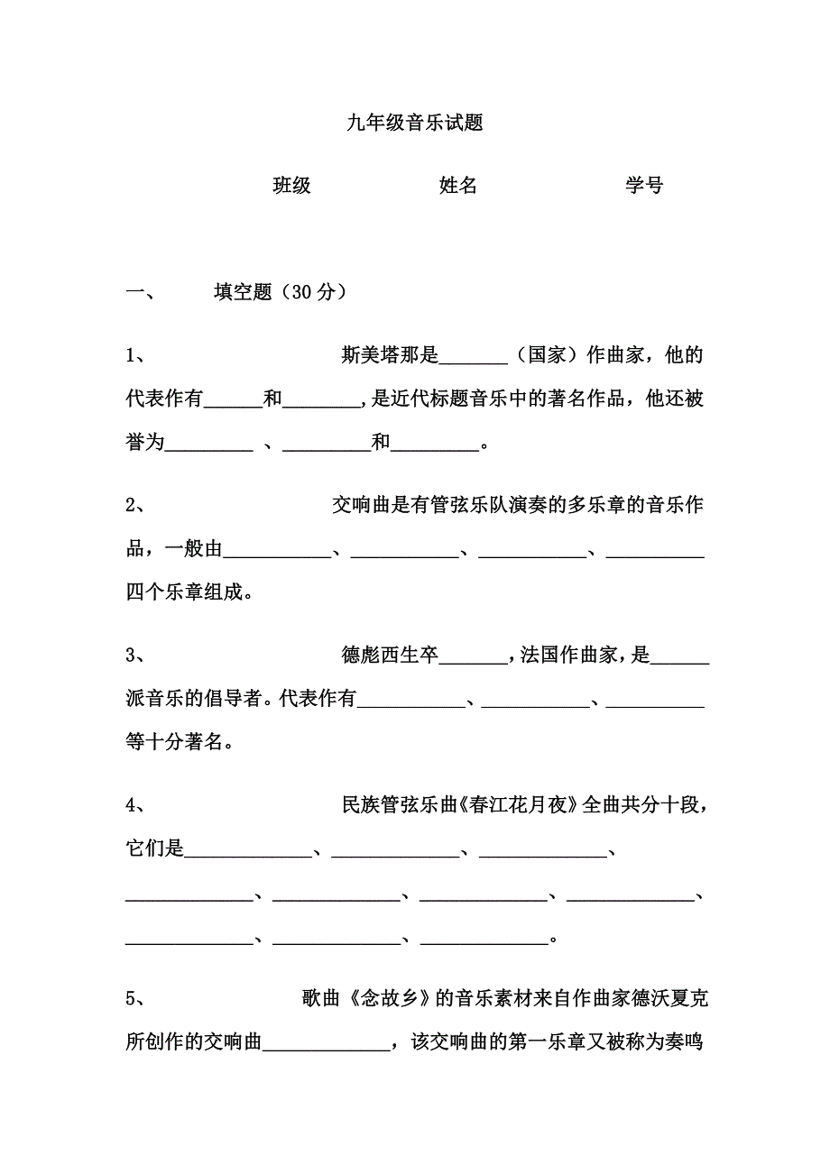 九年级试题一.doc_第1页