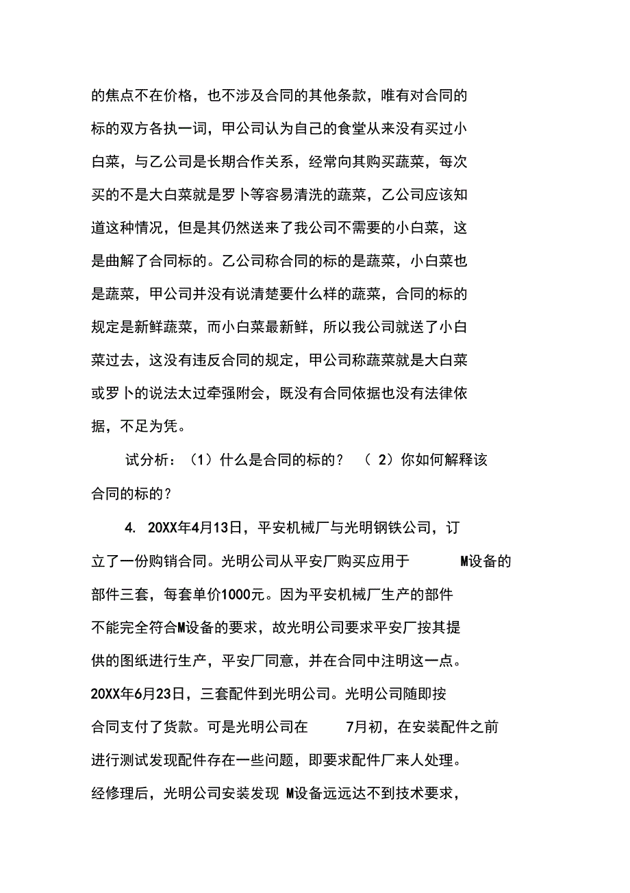 a地甲公司与b地乙公司签订一份书面购销合同工作范文_第3页