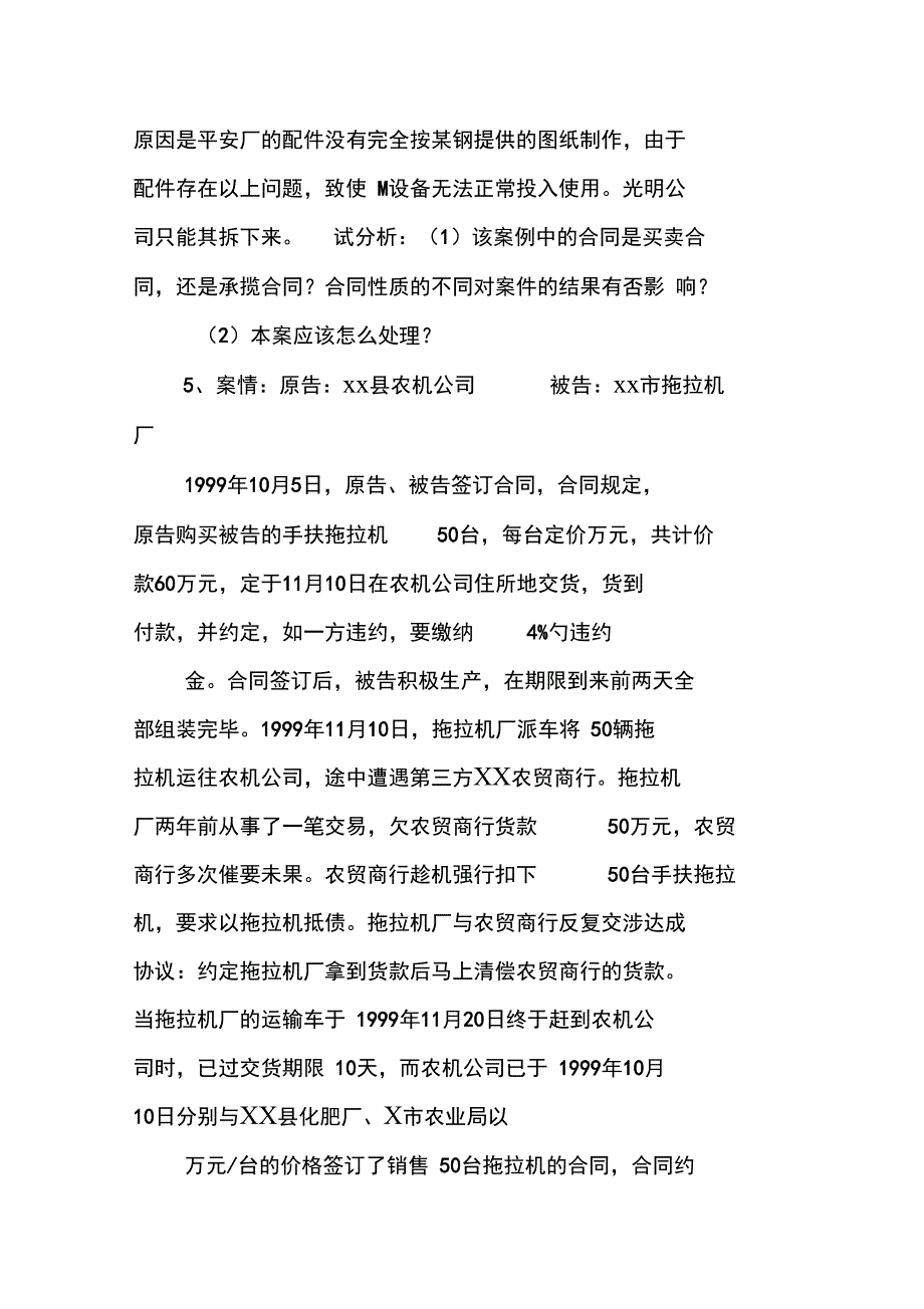 a地甲公司与b地乙公司签订一份书面购销合同工作范文_第4页