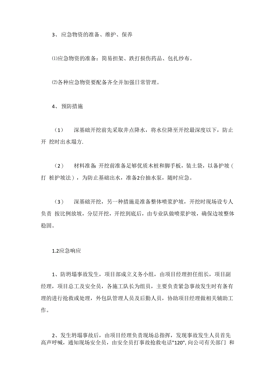 安全应急预案范文知识交流_第2页