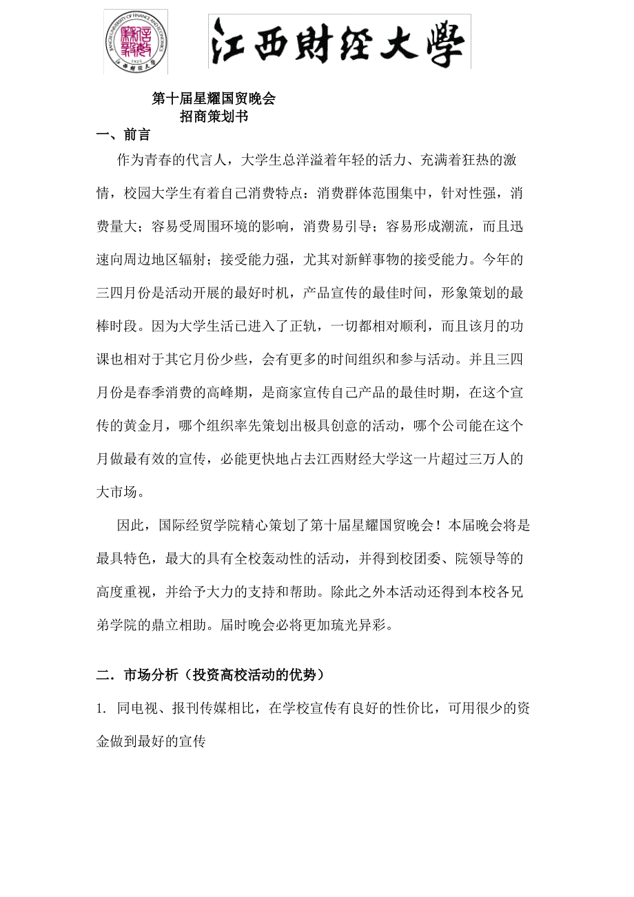 第十届星耀国贸招商策划书_第2页