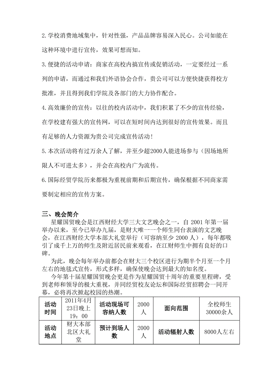 第十届星耀国贸招商策划书_第3页