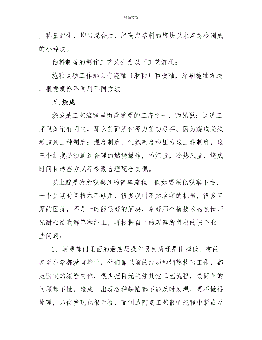 工厂毕业实习报告范文3篇_第3页