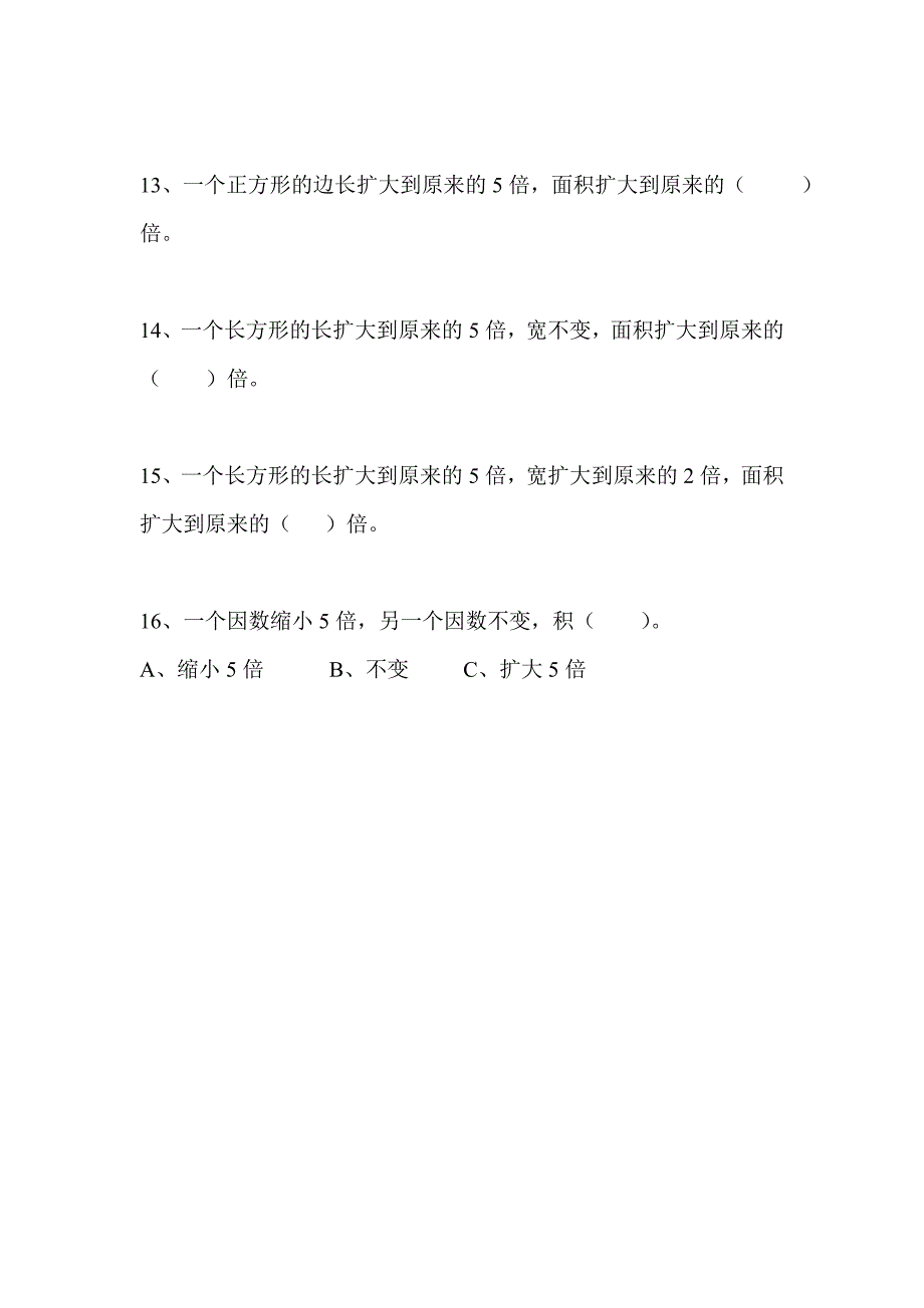 积的变化规律练习题(共3页)_第3页