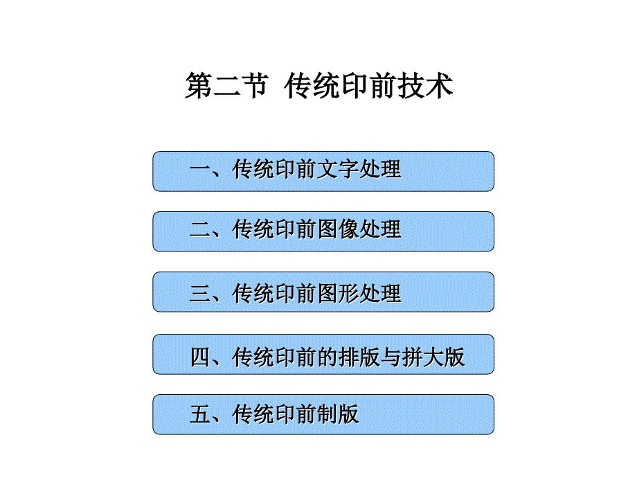 印前图像处理技术_第4页