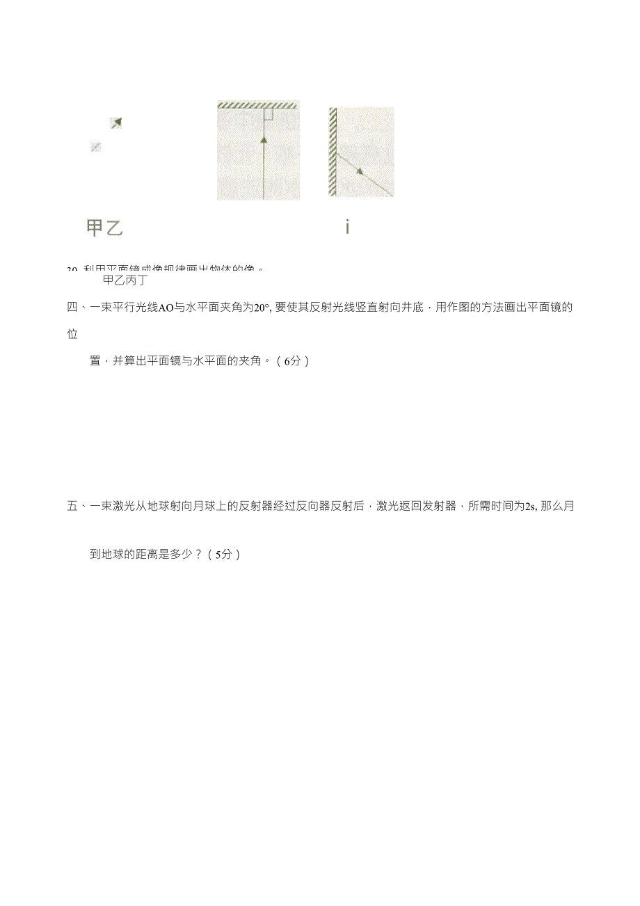 初二物理_光的反射和折射_练习题_第4页