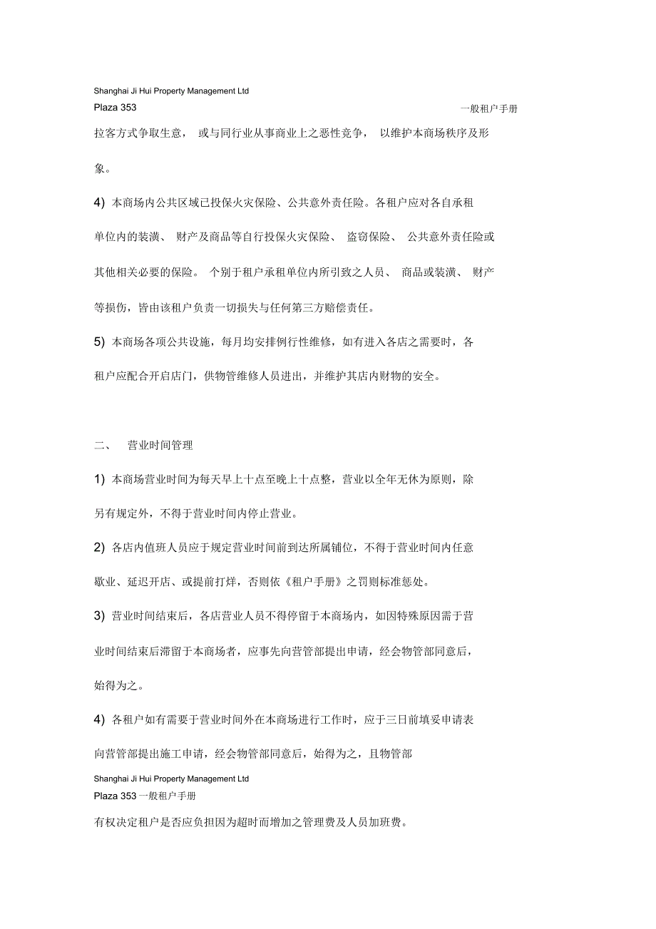 商场租户手册_第3页