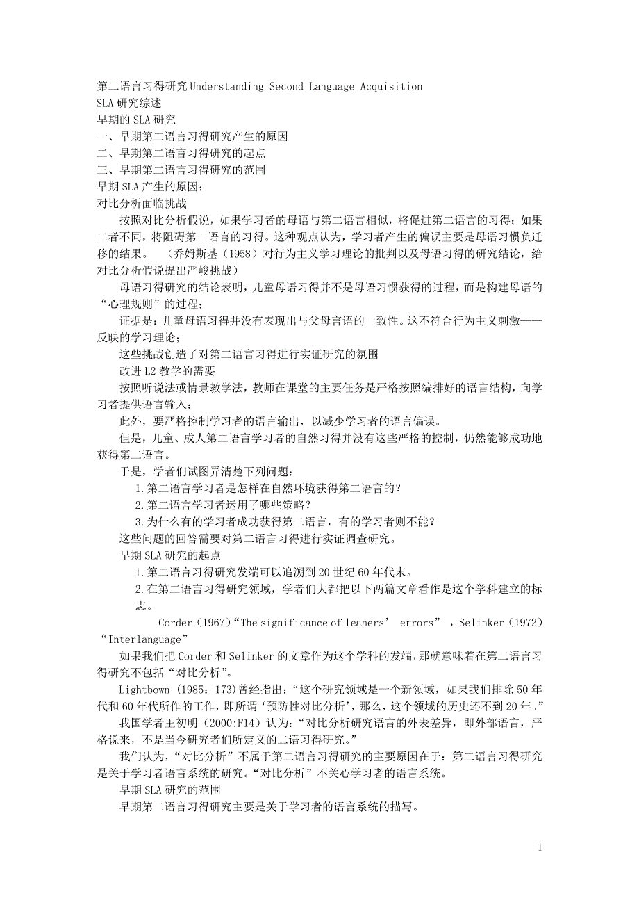 第二语言习得研究UnderstandingSecondLanguageAcquisition_第1页