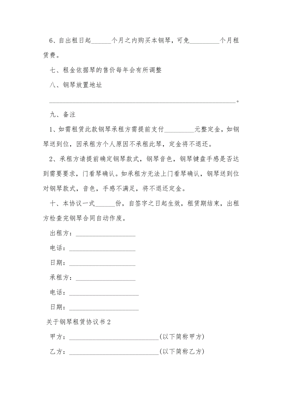 关于钢琴租赁协议书5篇_第3页