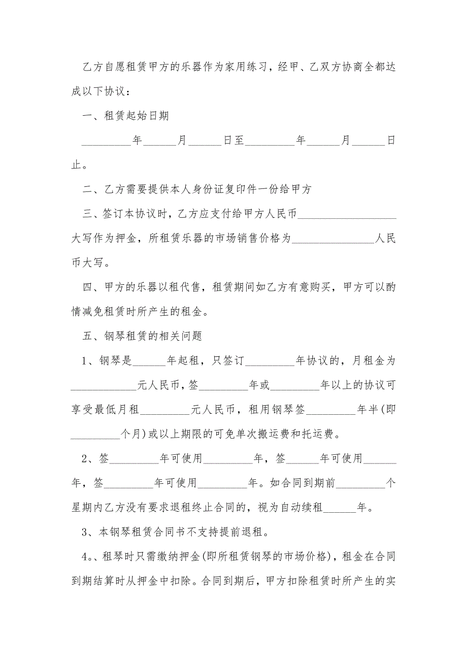 关于钢琴租赁协议书5篇_第4页