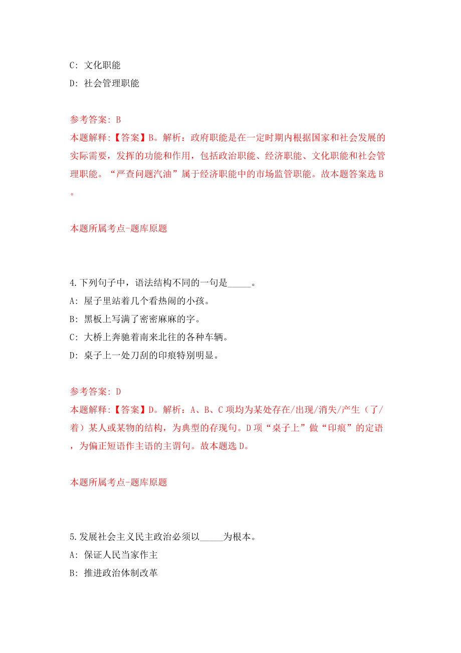 安徽铜陵义安经济开发区招考聘用编外聘用人员5人模拟试卷【附答案解析】（第6卷）_第3页