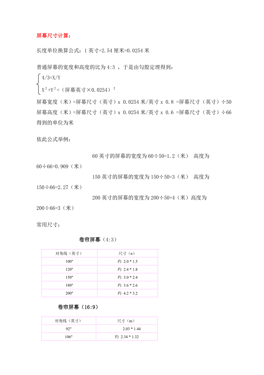 投影距离和投影画面尺寸的计算.doc_第2页