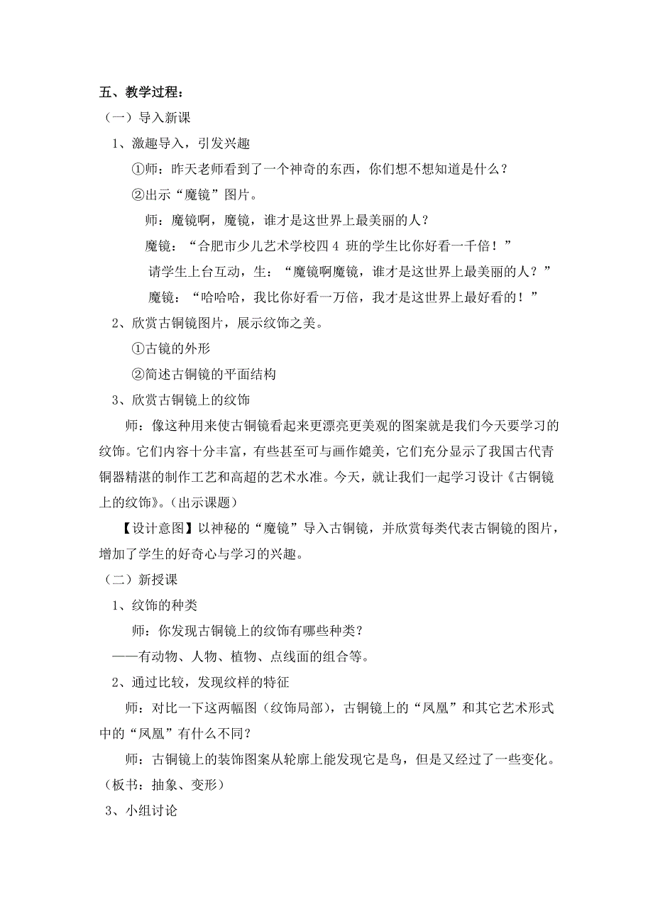 《古铜镜上的纹饰》教案.doc_第2页