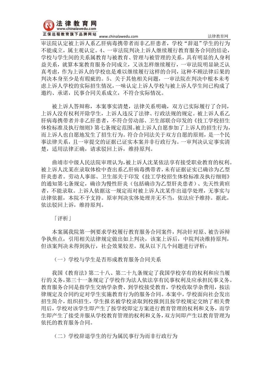 受教育权能否通过诉讼途径获得保护（二）.doc_第2页