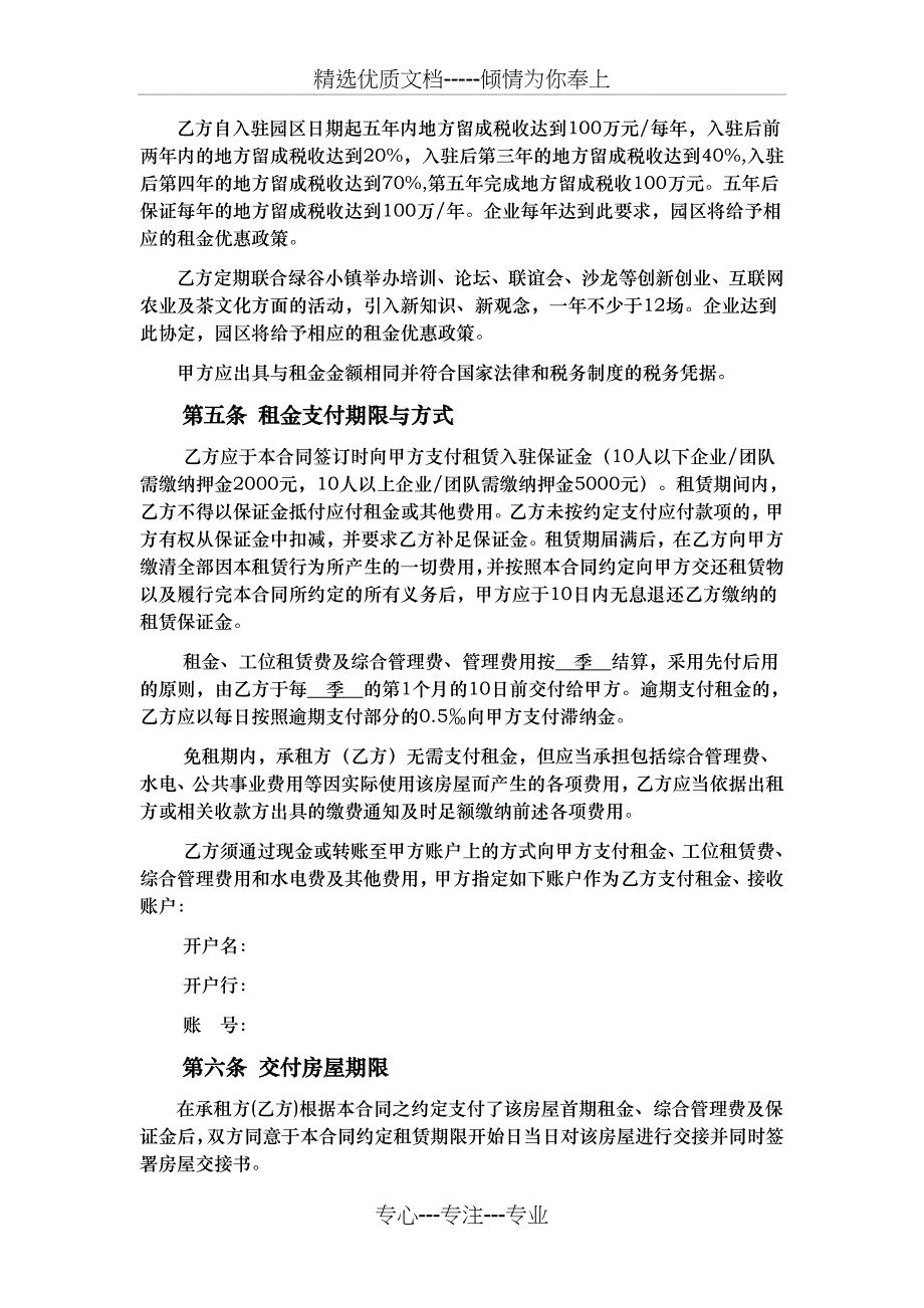 园区租赁合同_第2页