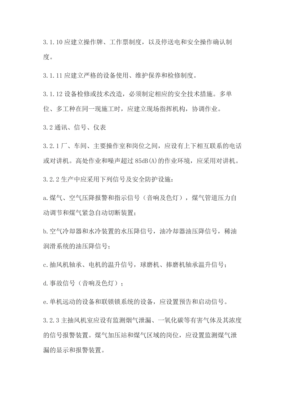 烧结球团安全规程_第4页