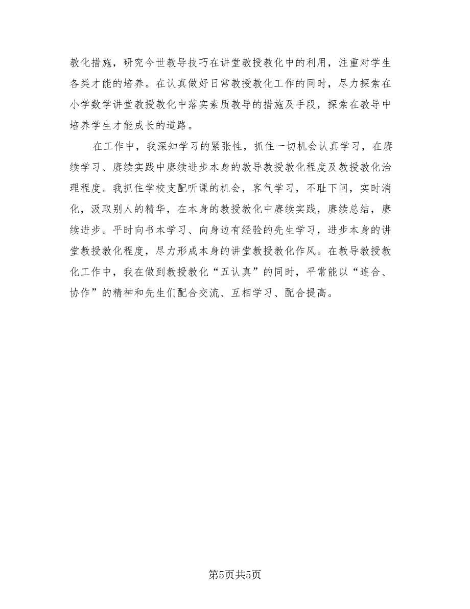 高二数学教师工作总结（2篇）.doc_第5页