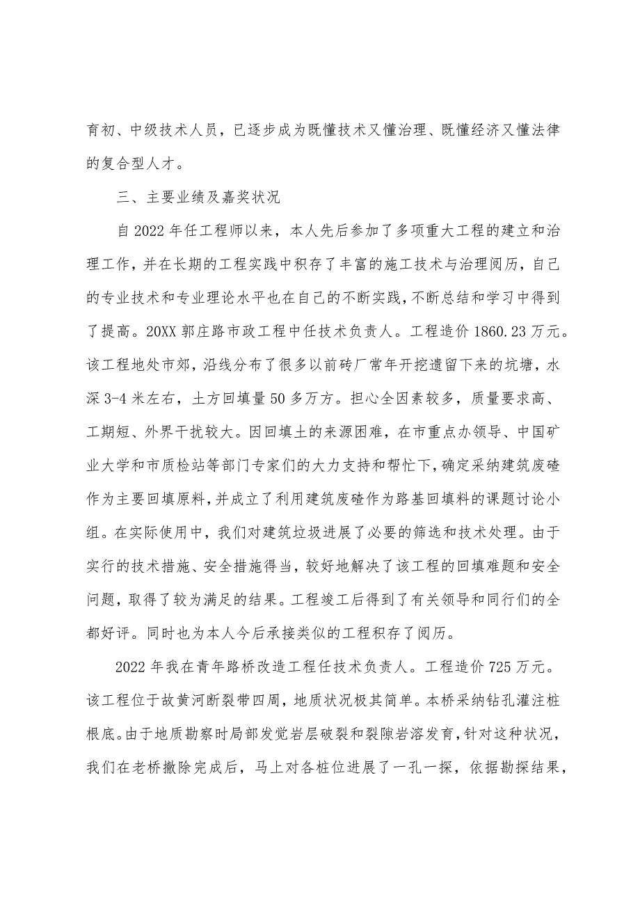 工程师述职报告范文(通用6篇).docx_第2页