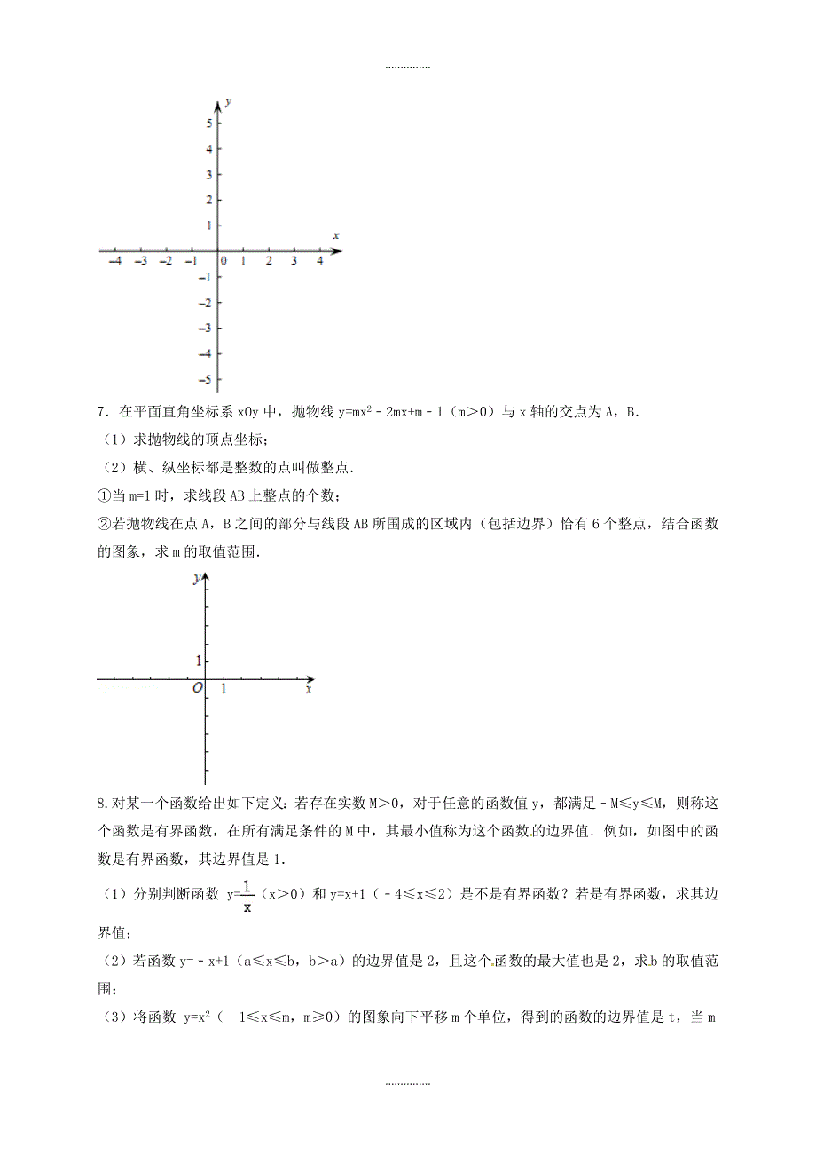 最新数学中考复习练习八二次函数无答案 鲁教版_第3页
