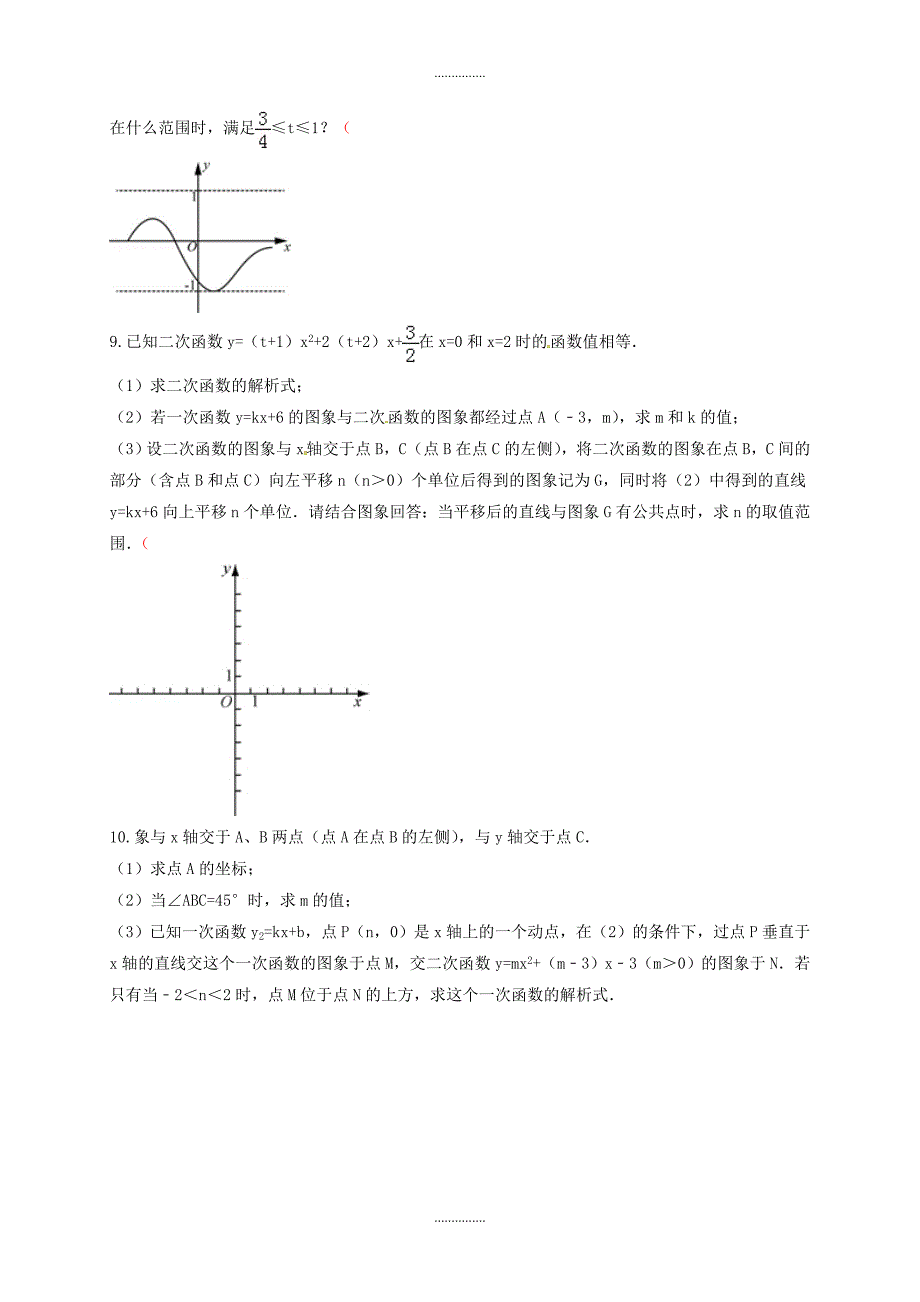 最新数学中考复习练习八二次函数无答案 鲁教版_第4页