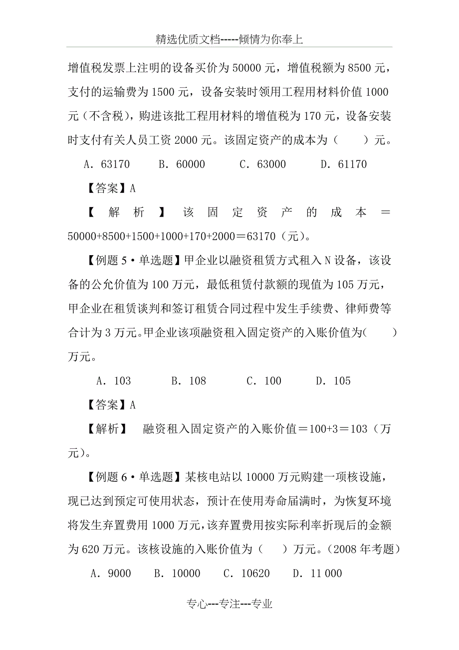 中级会计实务习题解答-第三章--固定资产_第3页