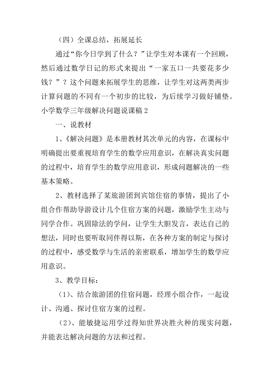 2023年小学数学三年级解决问题说课稿_第4页