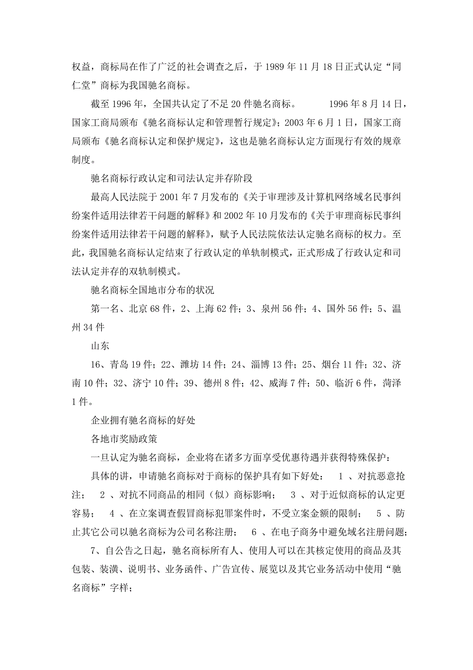 驰名商标基础知识_第2页