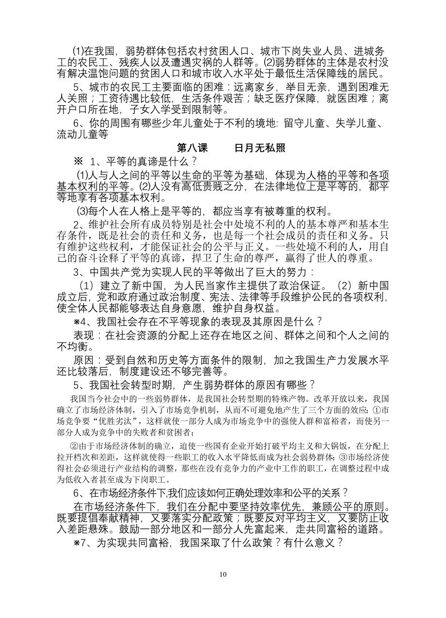 九年级思想品德-----34_第2页