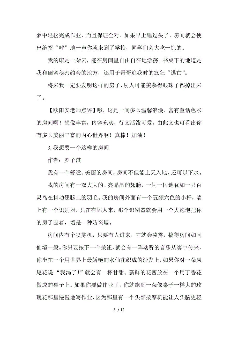 我想要一个这样的房间-作文10篇-优秀作文参考_第3页