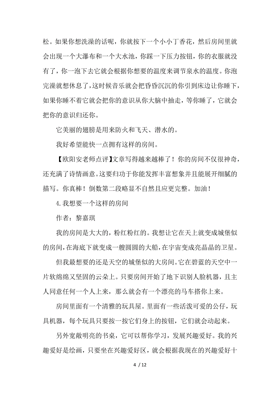 我想要一个这样的房间-作文10篇-优秀作文参考_第4页