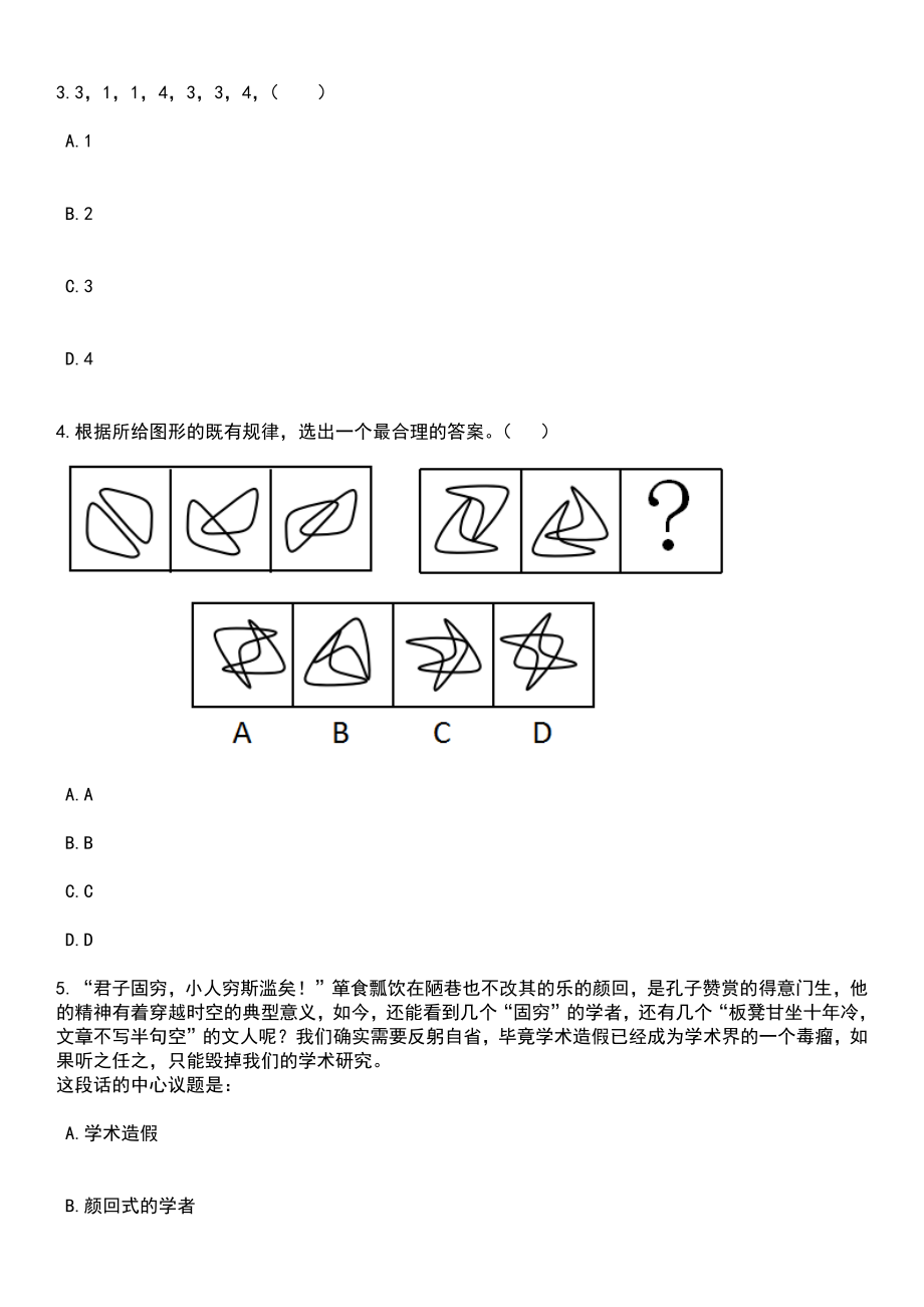 重庆市永川区胜利路街道选聘本土优秀人才到村挂职笔试题库含答案解析_第2页