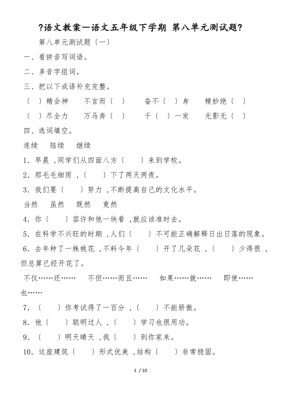 《语文教案－语文五年级下学期 第八单元测试题》_第1页