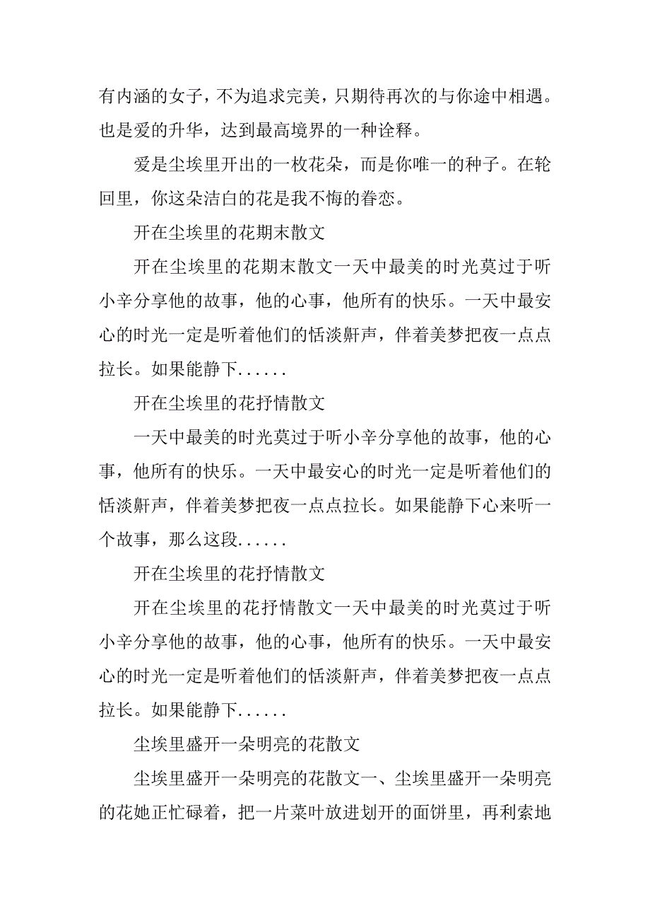 2023年爱是一朵开在尘埃里的花优美散文_第4页