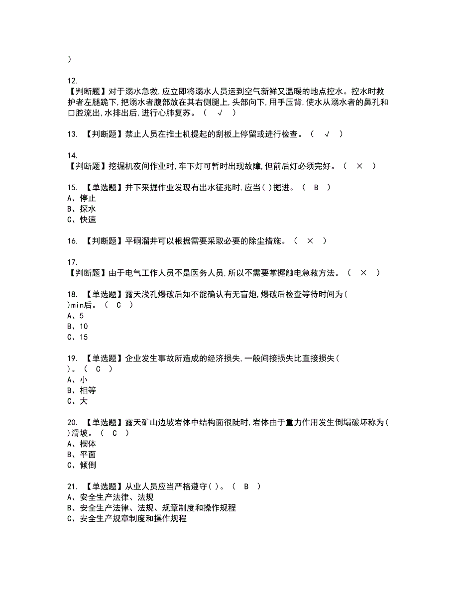 2022年金属非金属矿山安全检查（露天矿山）资格证书考试及考试题库含答案套卷44_第2页