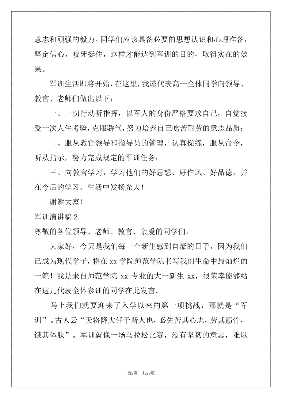 2022军训演讲稿(精选15篇)例文_第2页