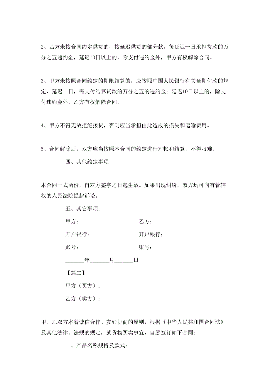 简单食品购销合同_第2页