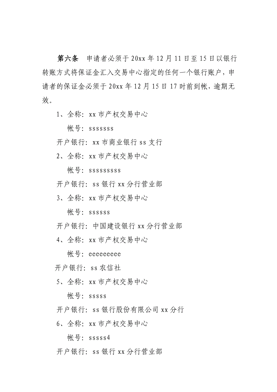 ee市第二次网吧经营指标抽签发放规则_第2页