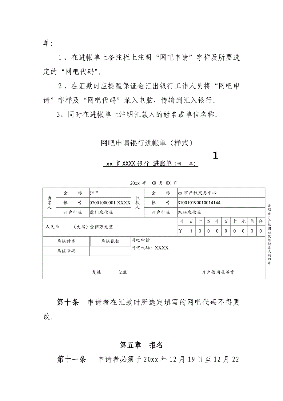 ee市第二次网吧经营指标抽签发放规则_第4页