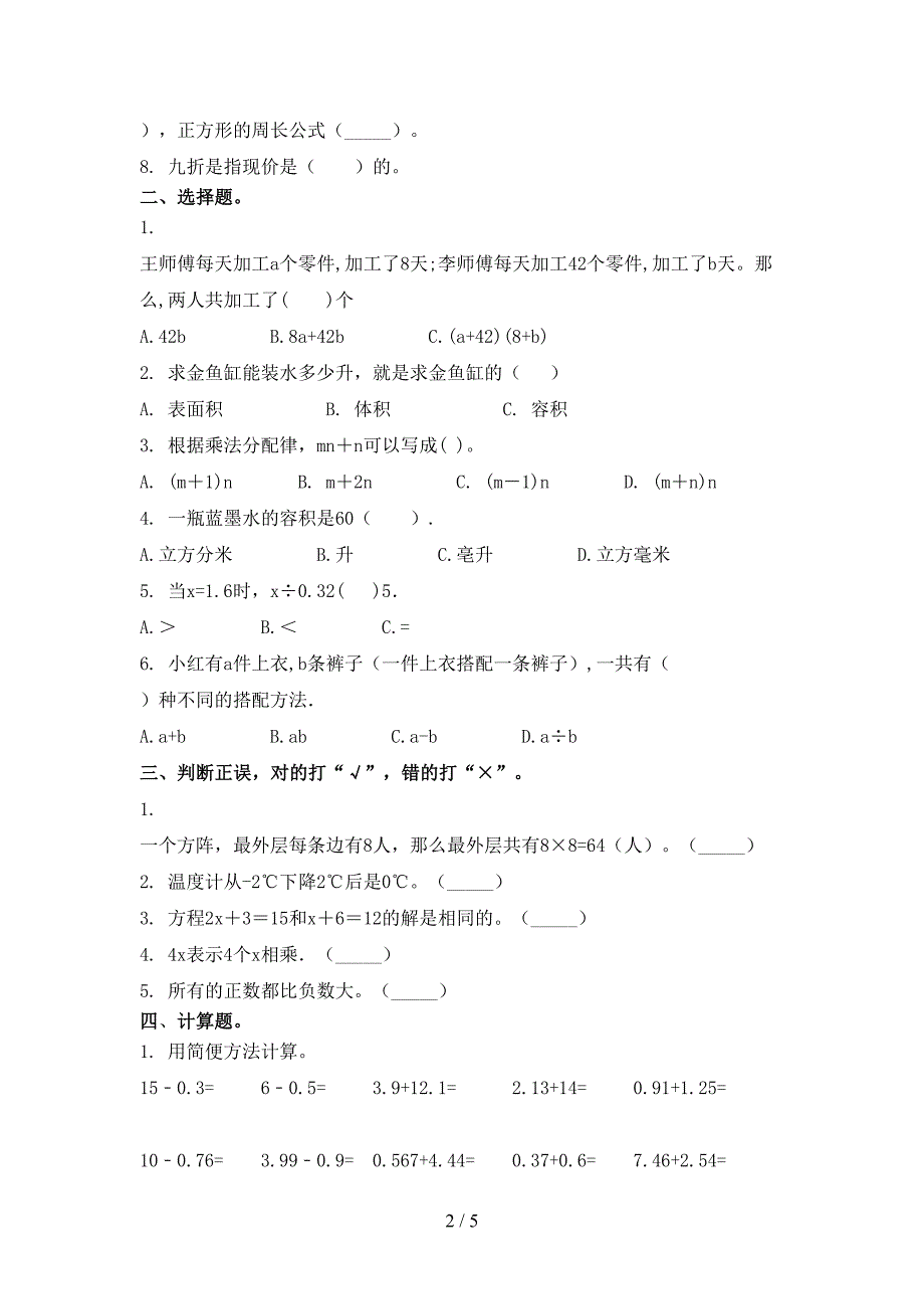 苏教版2021年小学五年级数学上册期末考试知识点检测_第2页