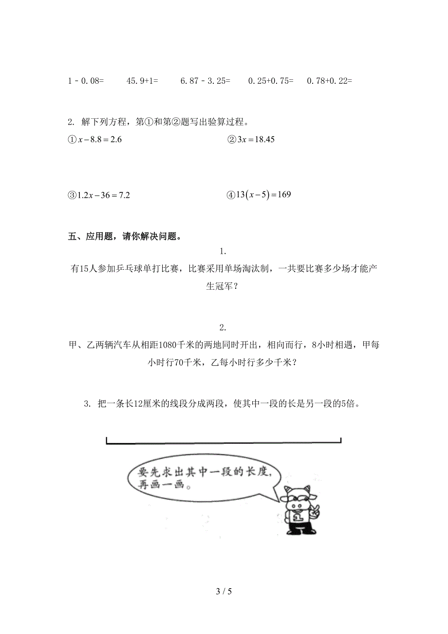 苏教版2021年小学五年级数学上册期末考试知识点检测_第3页