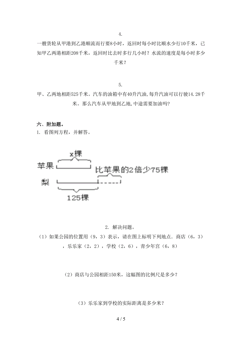 苏教版2021年小学五年级数学上册期末考试知识点检测_第4页