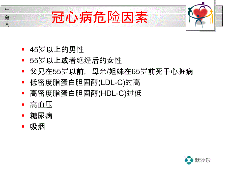 血脂异常的危害及防治病人会_第2页