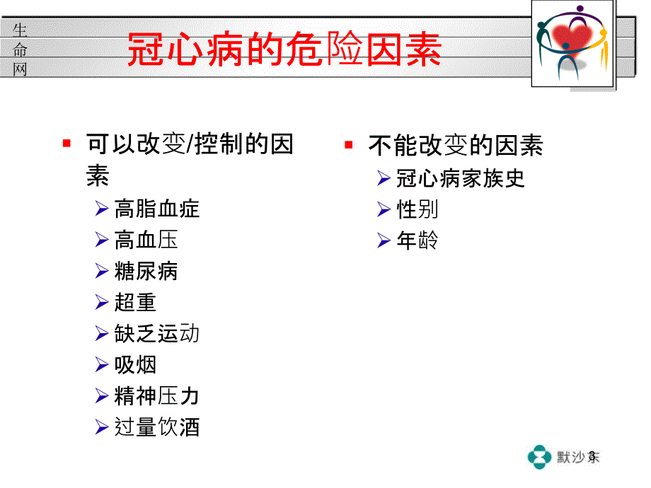 血脂异常的危害及防治病人会_第3页