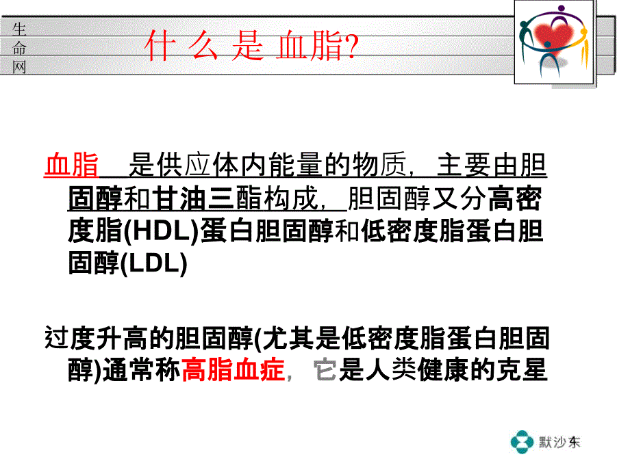 血脂异常的危害及防治病人会_第4页