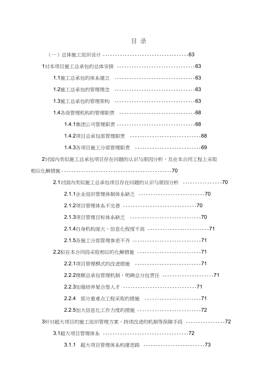 中冶交通——丹锡公路大板至经棚总承包方案_第1页