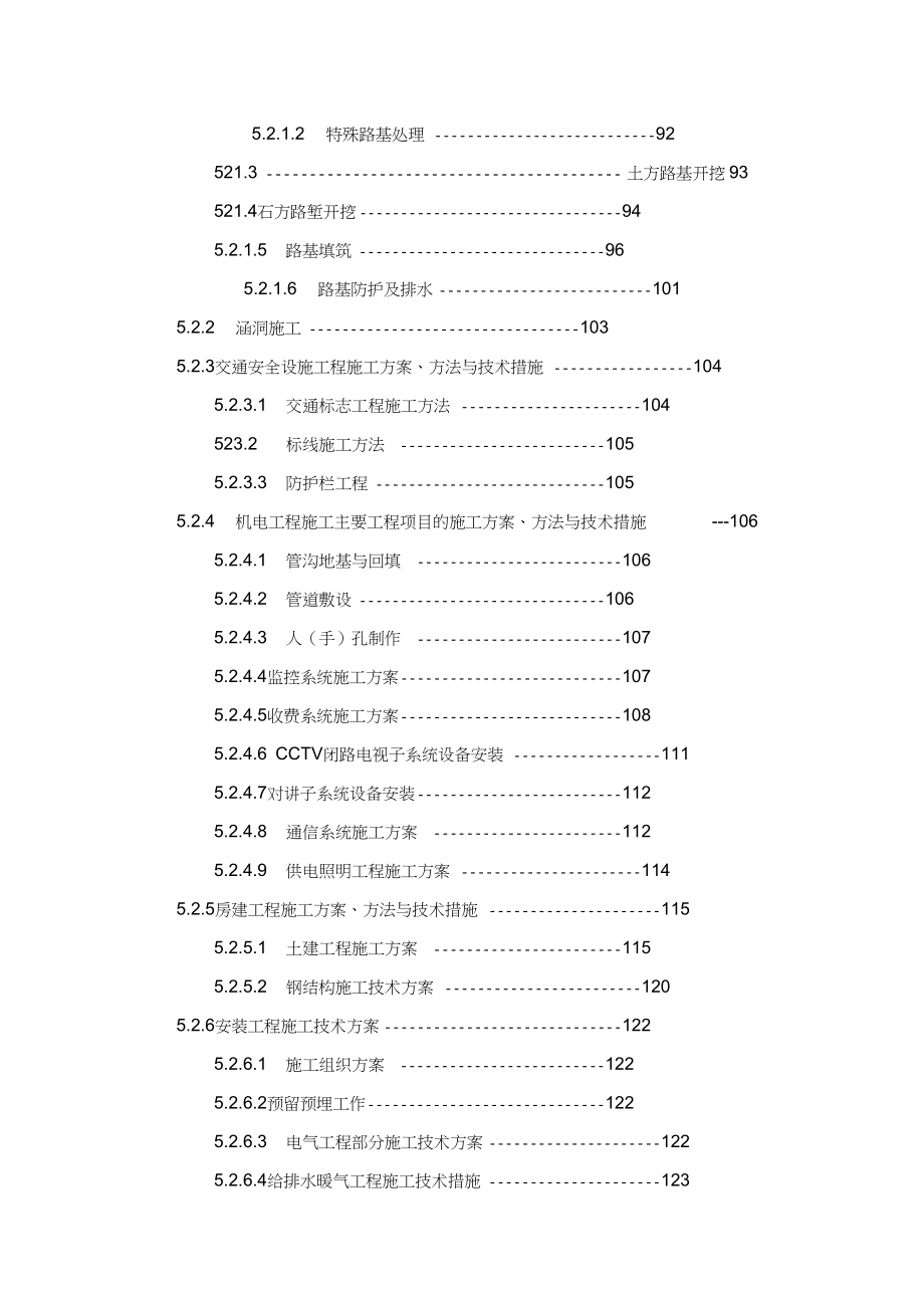 中冶交通——丹锡公路大板至经棚总承包方案_第4页