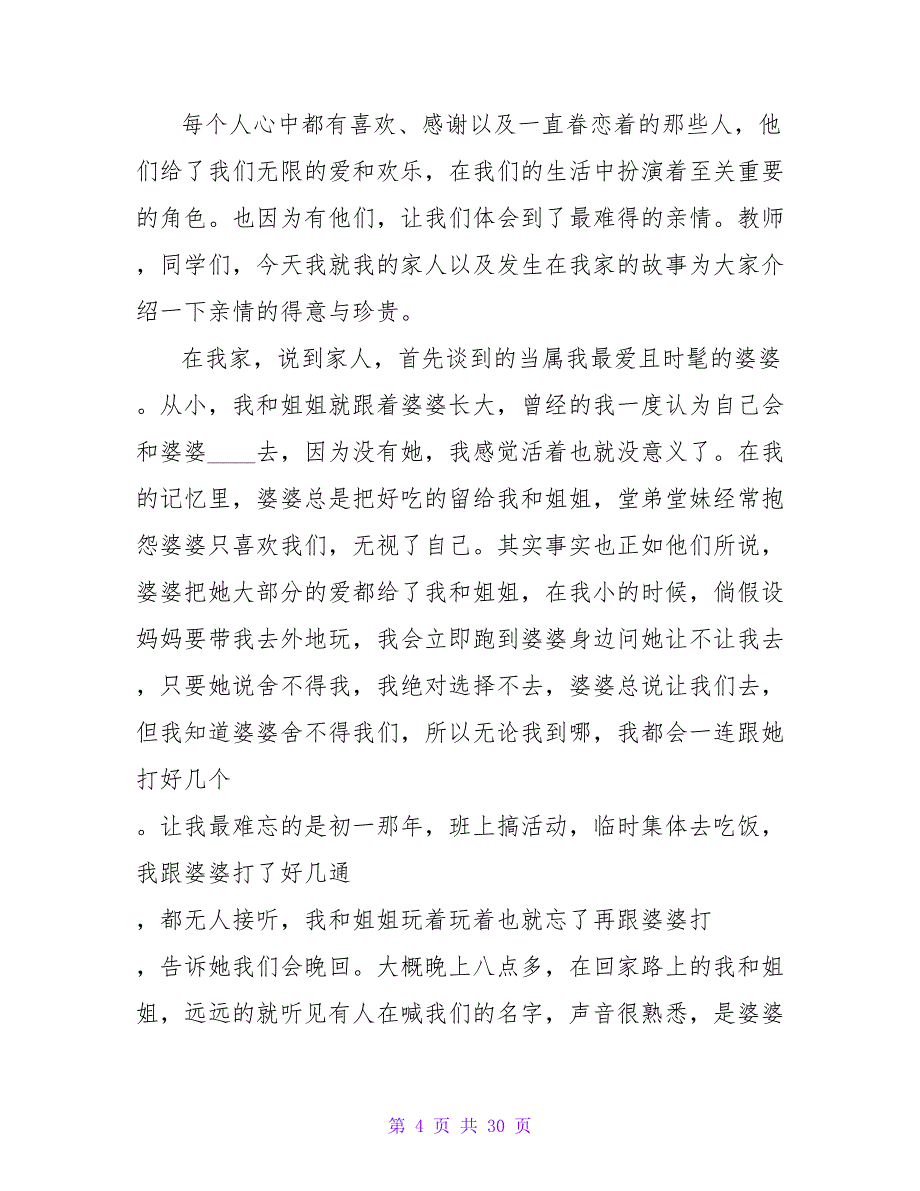 公众演讲 有关亲情的演讲稿：我的父亲母亲_第4页