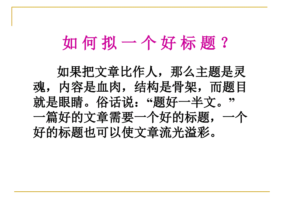 拟题开头结尾_第2页