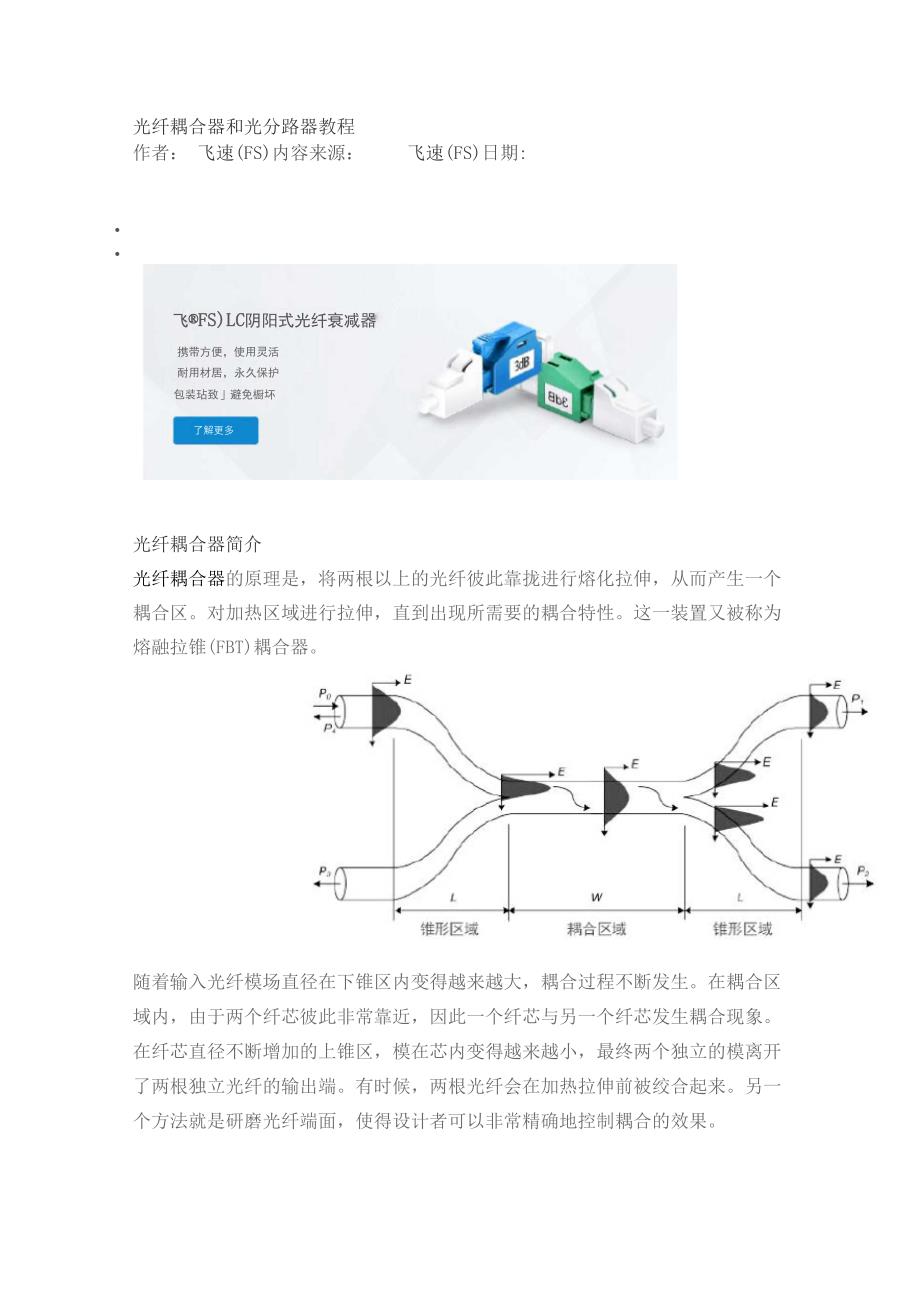 光纤耦合器和光分路器教程_第1页