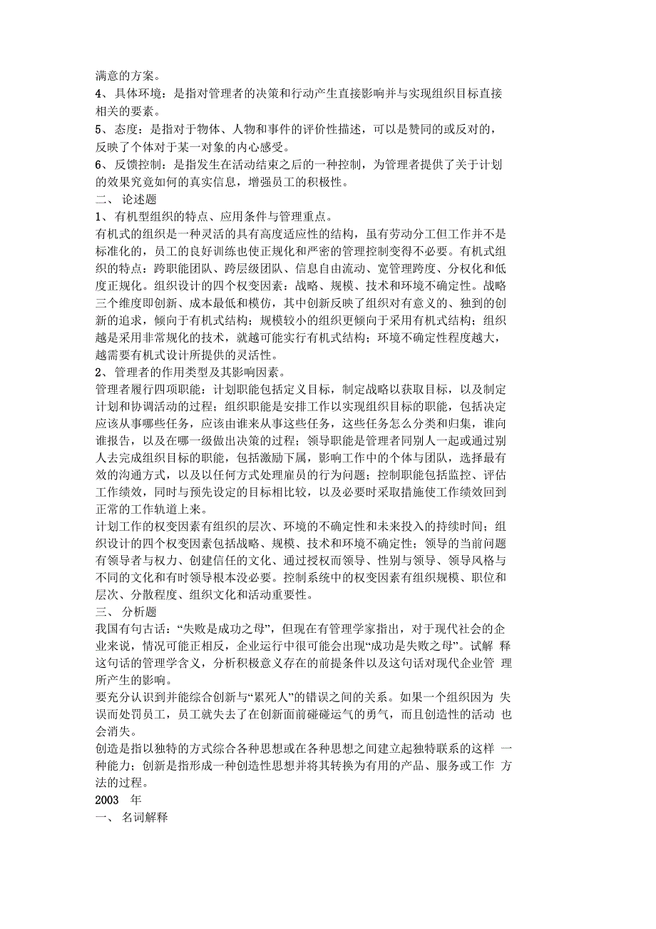 东南大学管理工程专业课真题及答案_第3页